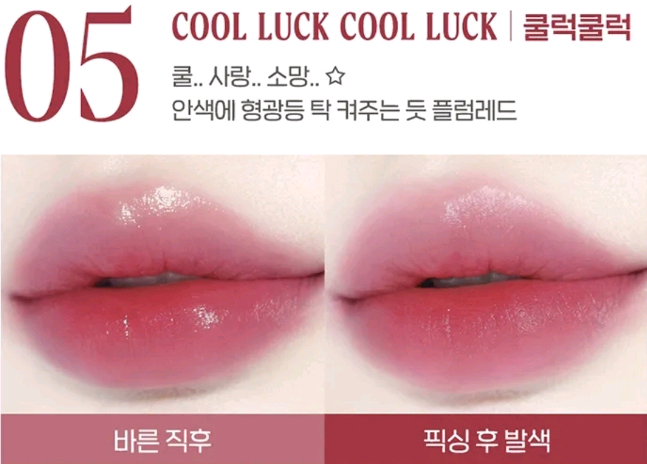 페리페라 젤러블 틴트 쿨럭쿨럭 새상품 이미지
