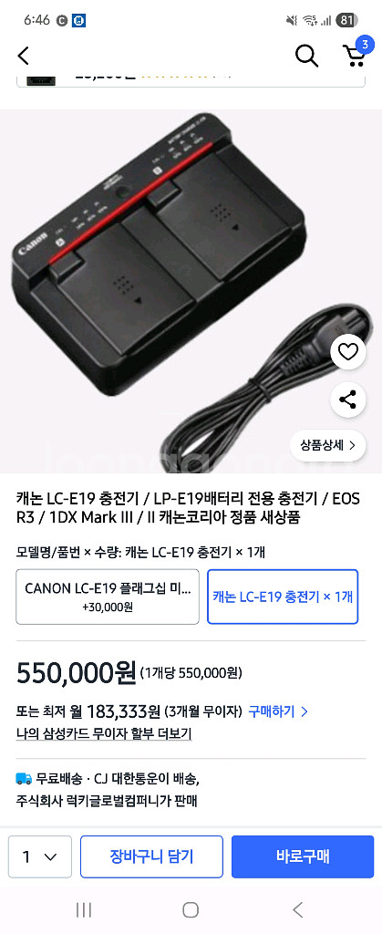 캐논 배터리충전기 생활기스--1