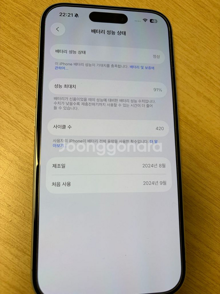 아이폰16 화이트128기가--7