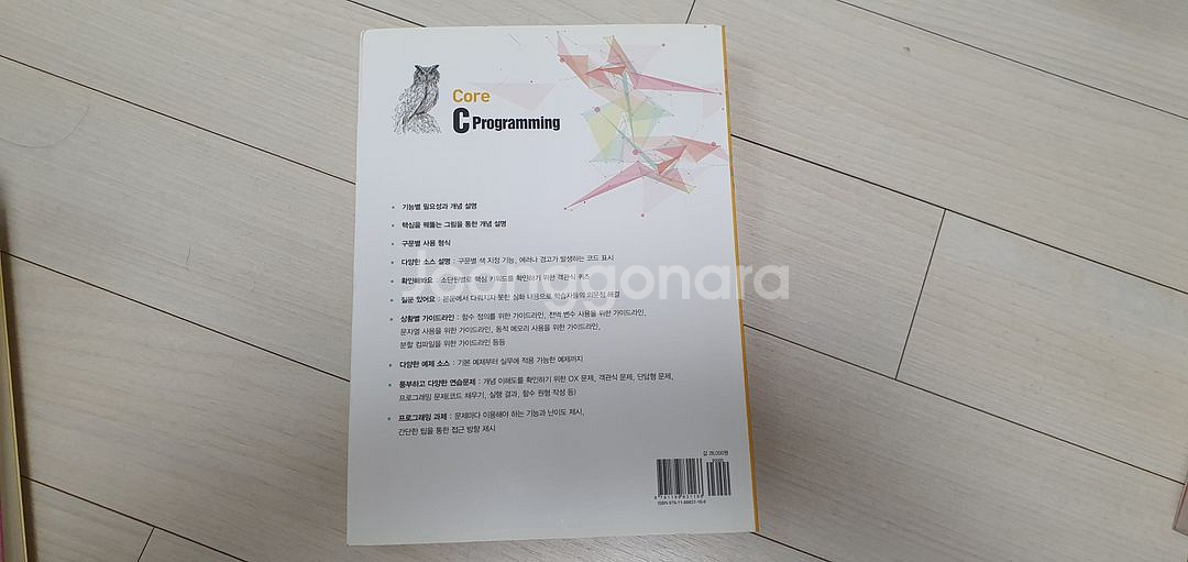 Core C Programming 교재 판매--1