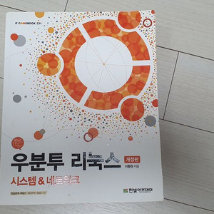 한빛아카데미 우분투 리눅스 교재 판매