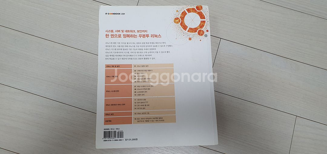 한빛아카데미 우분투 리눅스 교재 판매--1