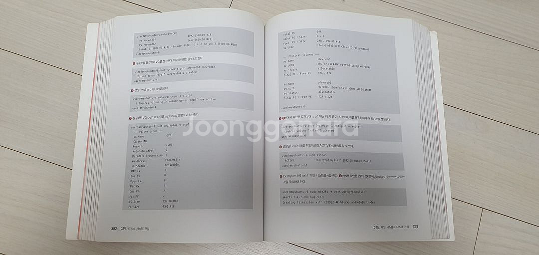 한빛아카데미 우분투 리눅스 교재 판매--2