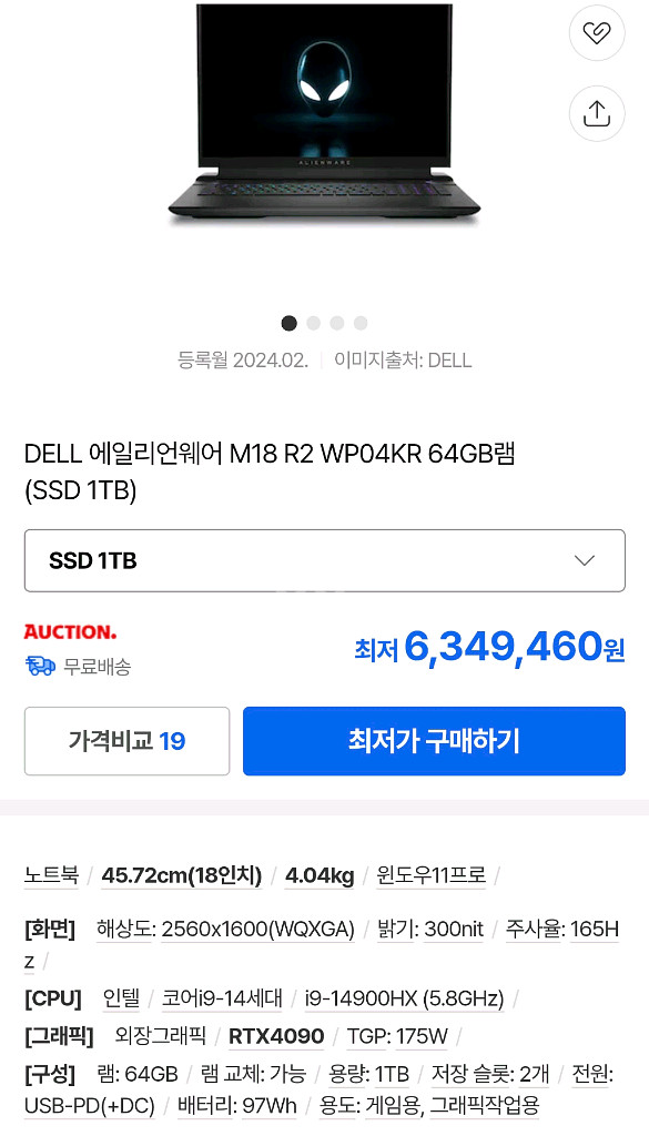 델 에일리언웨어 M18 R2 초고사양 게이밍 노트북--8