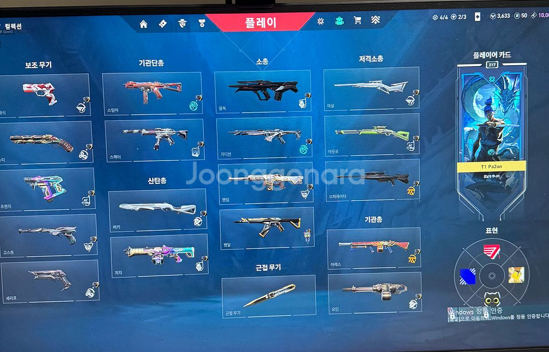 발로란트 계교or 판매--0