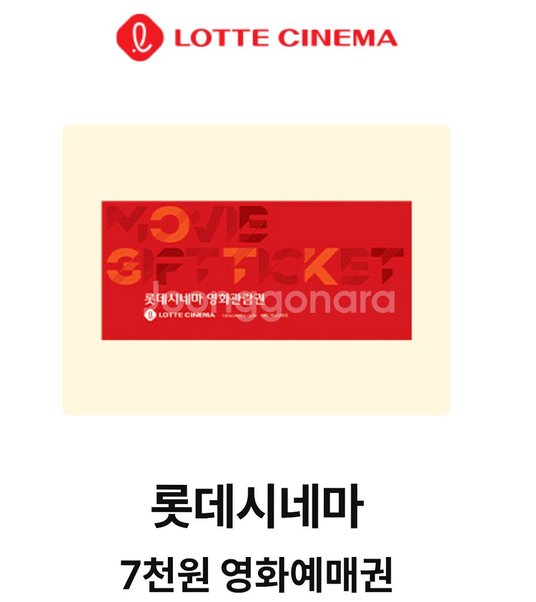 롯데시네마 주중/주말 7천원 영화 예매권 판매--0