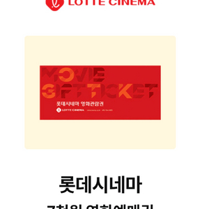 롯데시네마 7천원 영화 예매권 판매