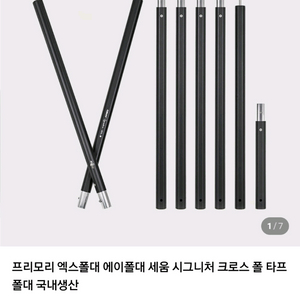 프리모리 엑스 폴대