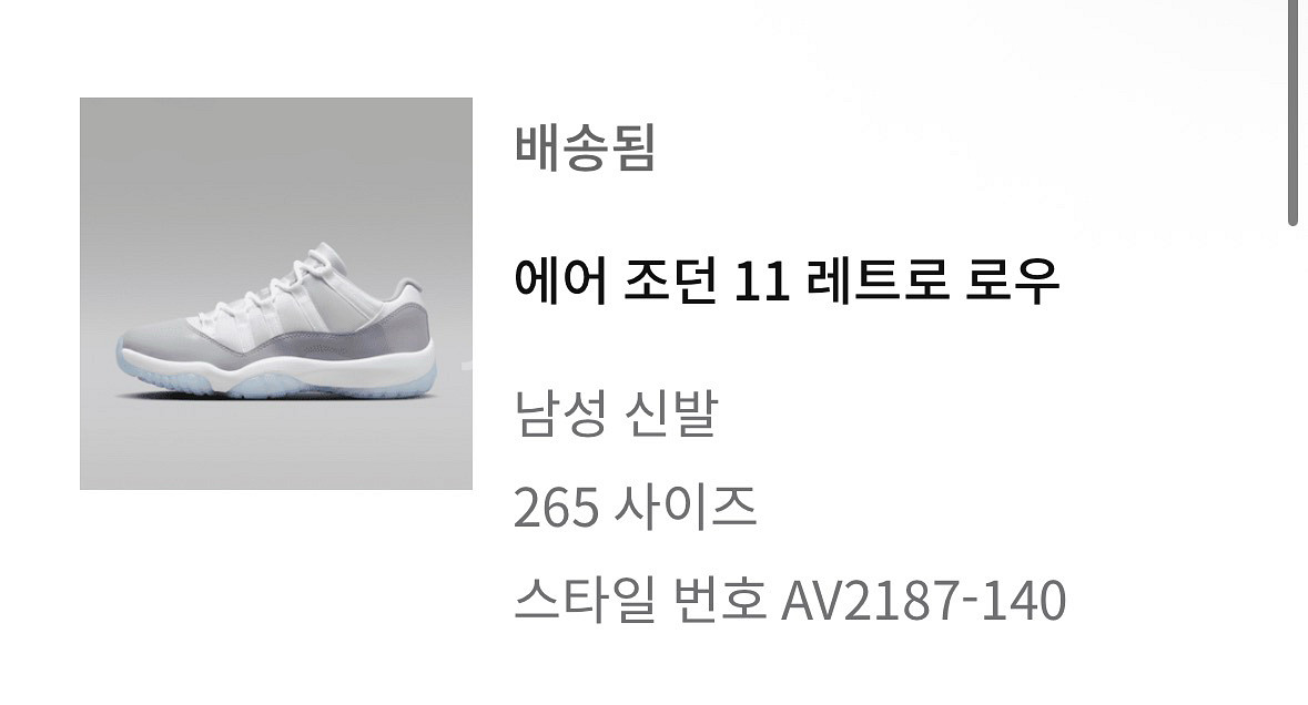 [265]에어조던 11 레트로 로우 시멘트그레이--4