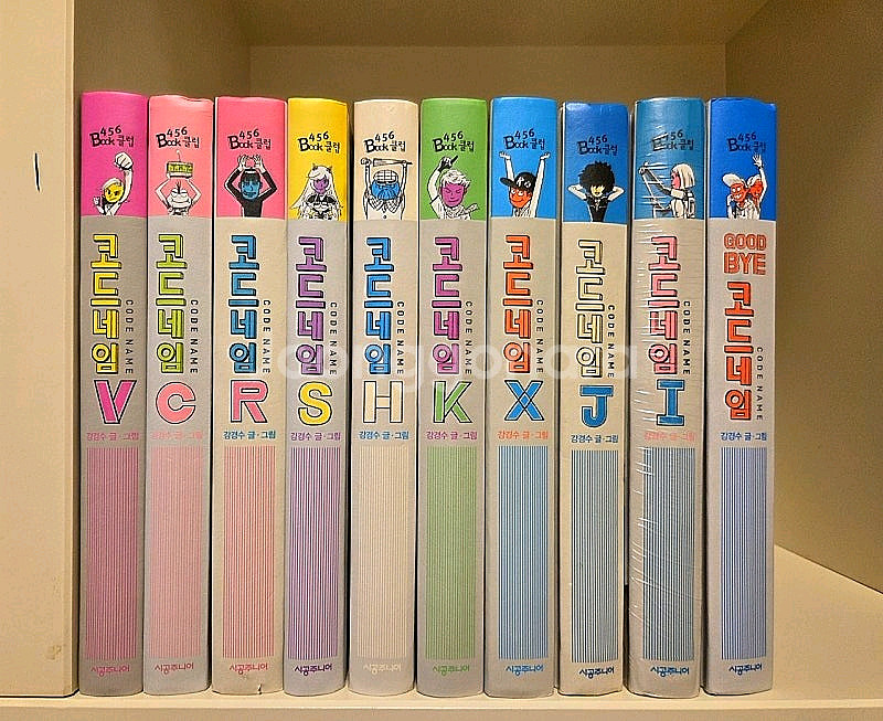 코드네임전권(10권)--1