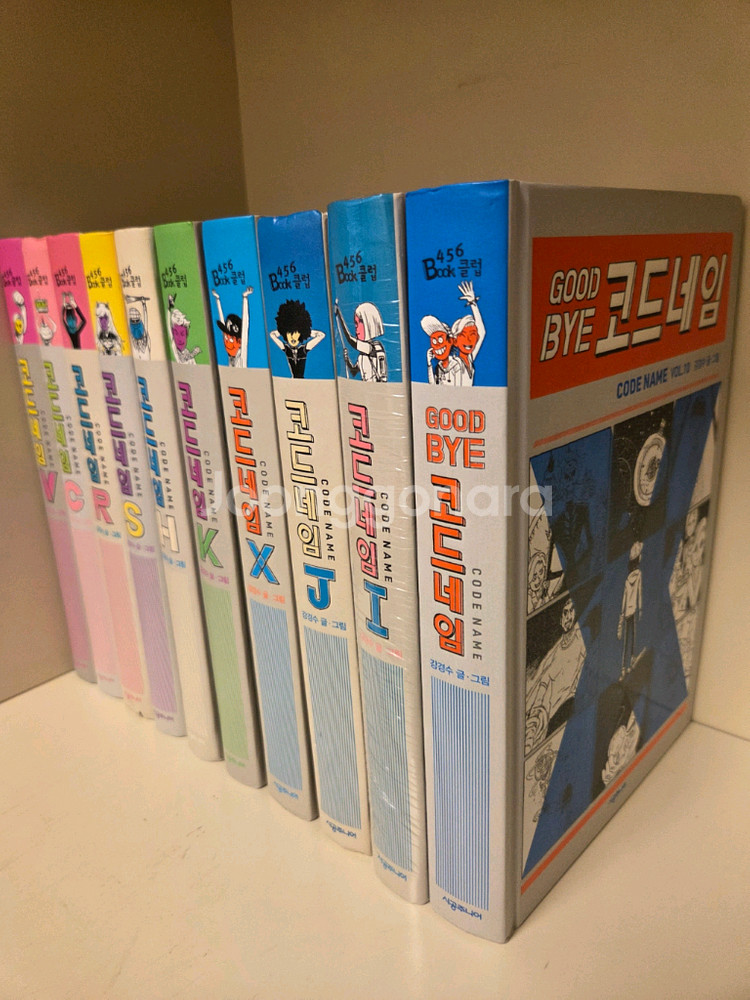 코드네임전권(10권)--2