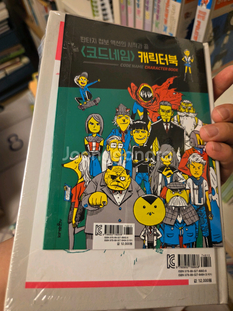 코드네임전권(10권)--4