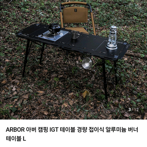 아버 IGT 캠핑 테이블 L(새제품 미사용)