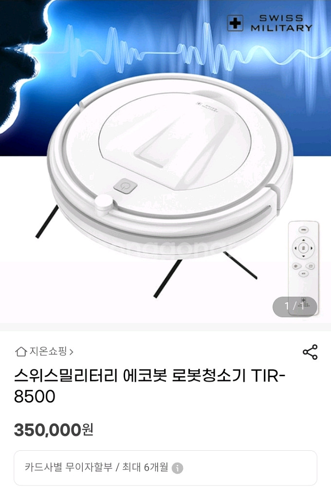 스위스밀리터리 로봇청소기 TIR-8500 21만원급처--0