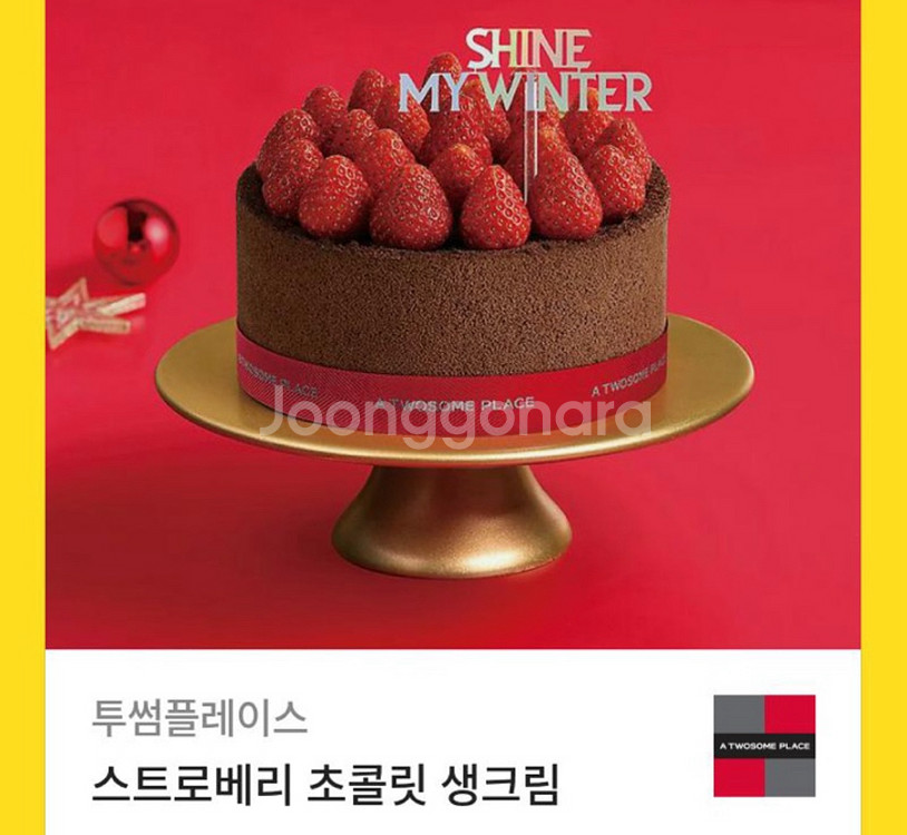 투썸 스트로베르 초콜릿 생크림 케이크--0