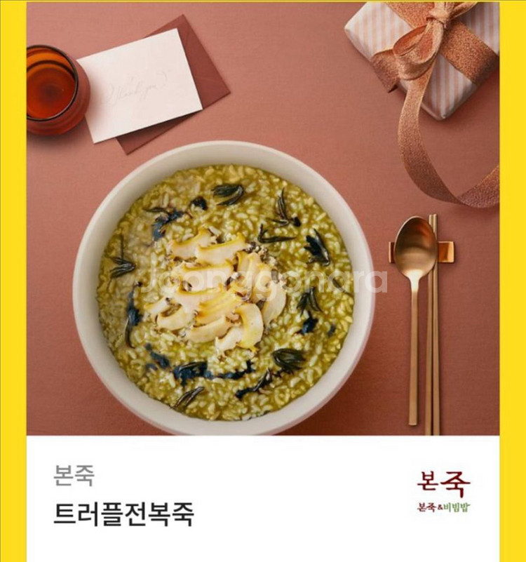 트러플 전복죽--0