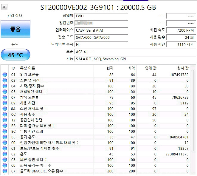 씨게이트-스카이호크 AI(20TB)/HDD--2