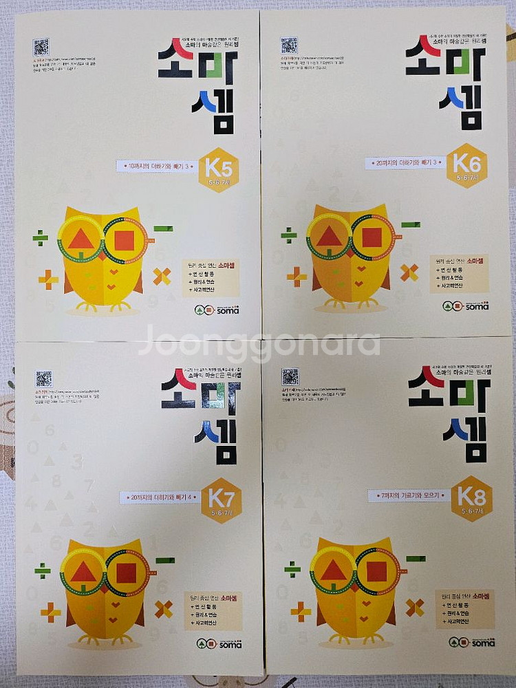 <새제품>소마셈 K5,6,7,8--0