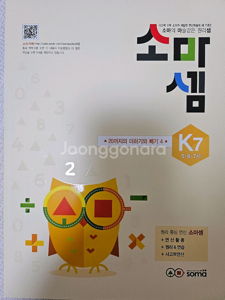 <새제품>소마셈 K5,6,7,8--3