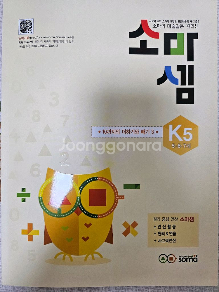 <새제품>소마셈 K5,6,7,8--1