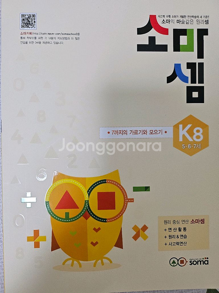 <새제품>소마셈 K5,6,7,8--4