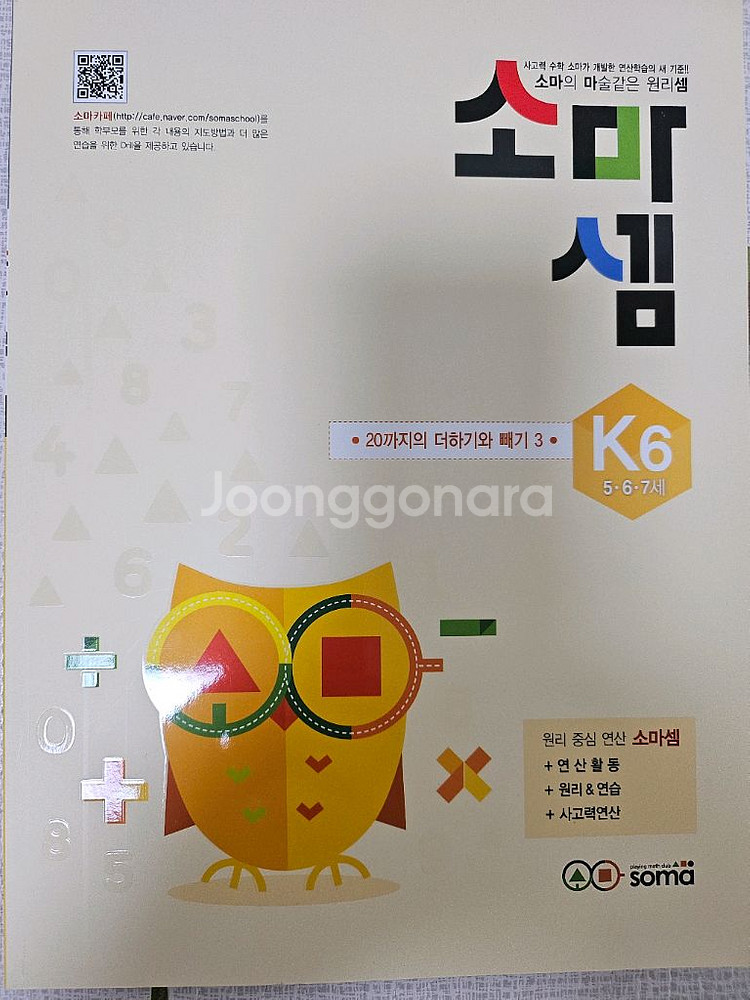 <새제품>소마셈 K5,6,7,8--2