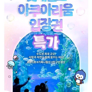 롯데월드 아쿠아리움