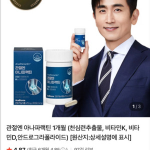 홍보모델 차인표 관절영양제 아나파랙틴 1개월분