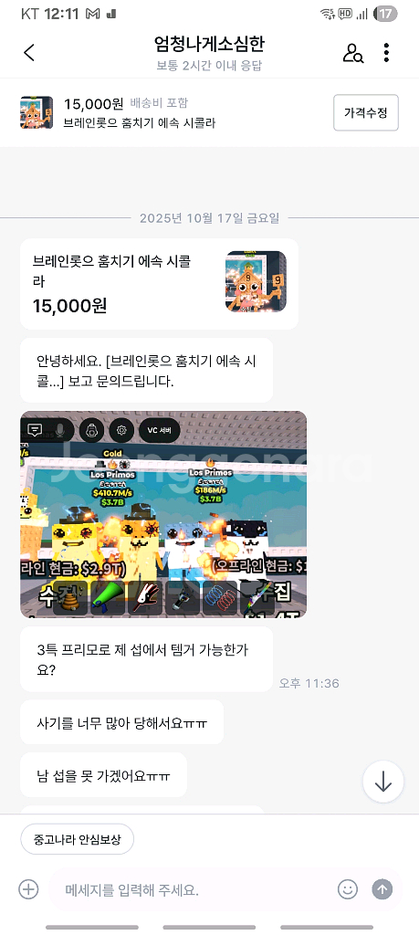 브레인롯으 훔치기 12rwi4mr 사기꾼 박제--3