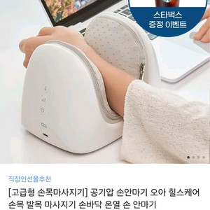 고급형 손 안마기