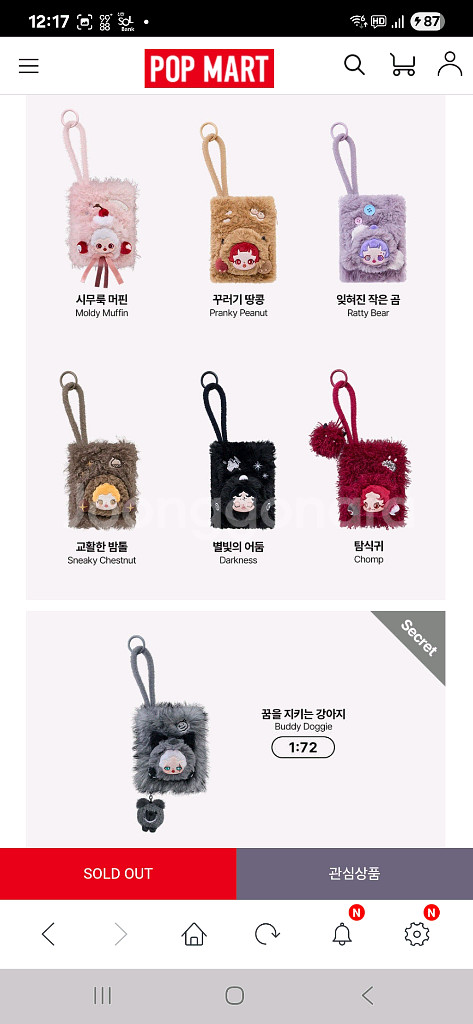 스컬판다 날 찾아봐! 시리즈 미니 백 미개봉정품--3