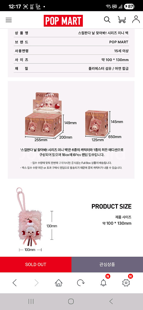 스컬판다 날 찾아봐! 시리즈 미니 백 미개봉정품--4