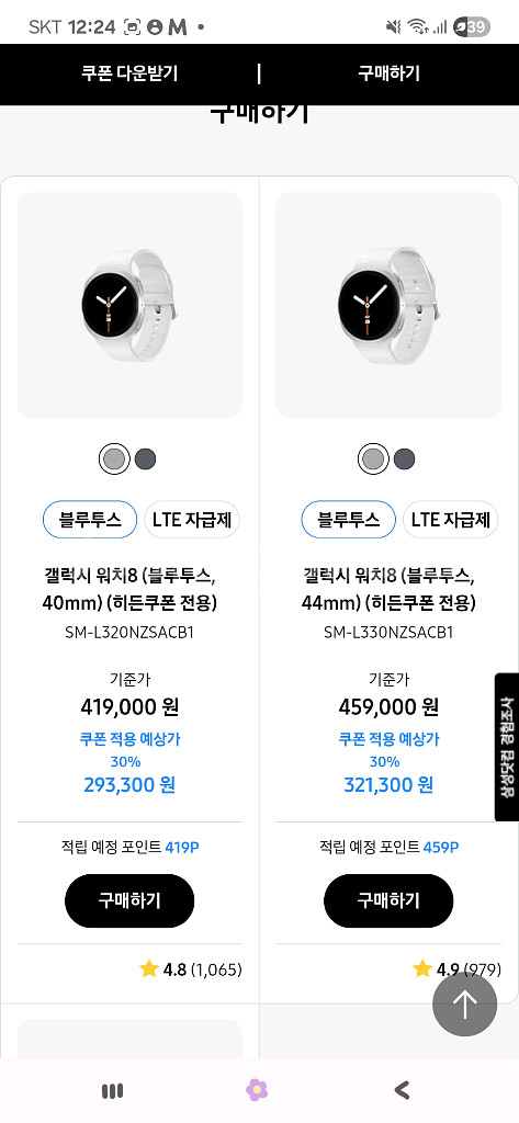 삼성갤럭시워치8 30프로할인쿠폰--0