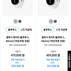삼성갤럭시워치8 30프로할인쿠폰