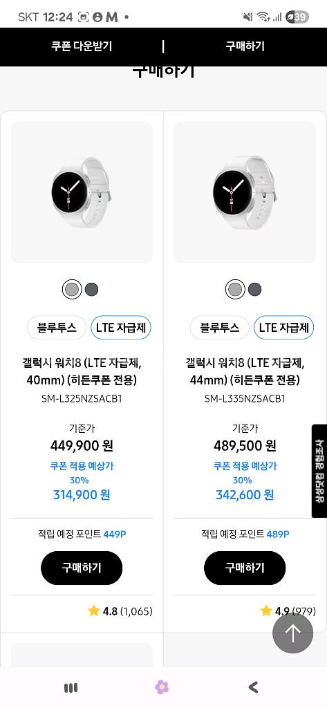 삼성갤럭시워치8 30프로할인쿠폰--1