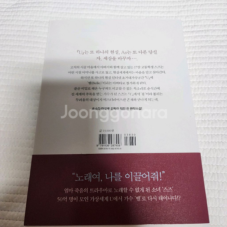 (중고서적) 호소다 마모루 장편소설 용과 주근깨 공주--1