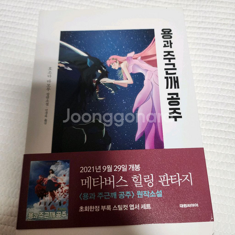 (중고서적) 호소다 마모루 장편소설 용과 주근깨 공주--0