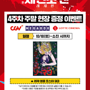 (확정)체인소맨 극장판 4주차 특전 후가공 레제 포스터