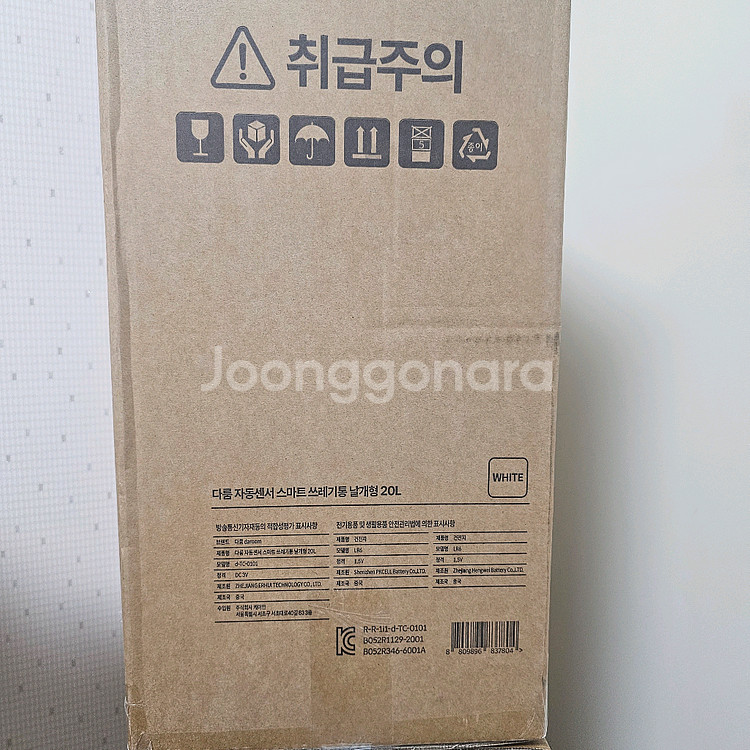 다룸 자동센서 스마트 쓰레기통 20L 새상품--1