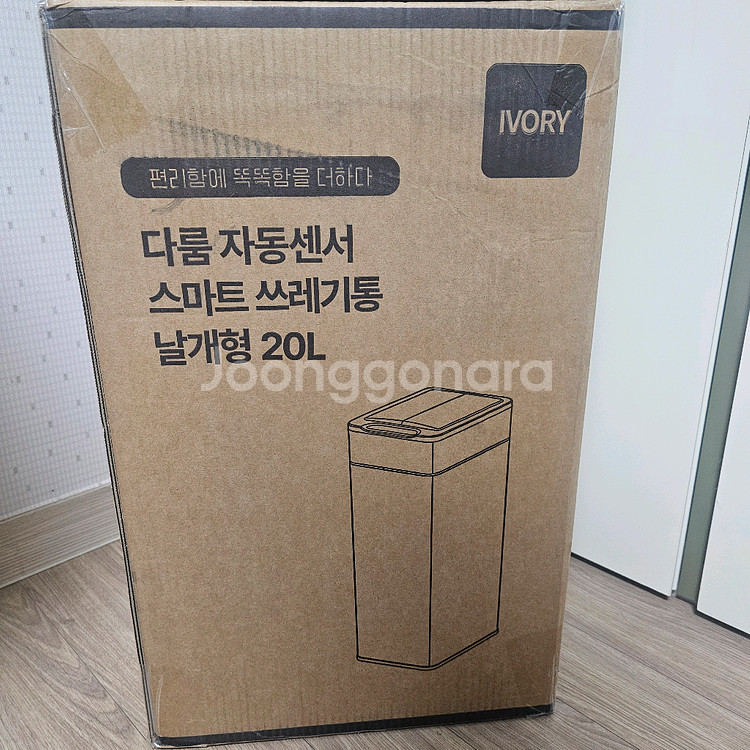 다룸 자동센서 스마트 쓰레기통 20L 새상품--0