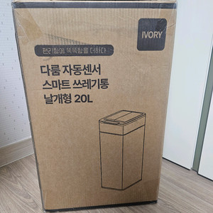 다룸 자동센서 스마트 쓰레기통 20L 새상품