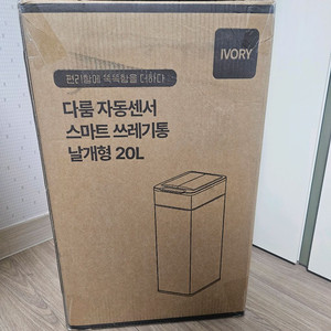 다룸 자동센서 스마트 쓰레기통 20L 새상품