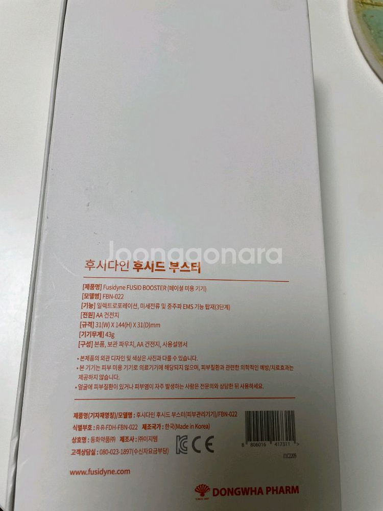 후시드 부스터 뷰티 디바이스--2