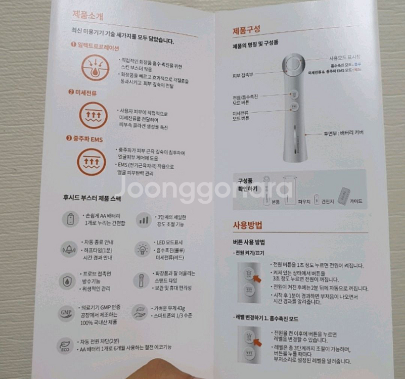 후시드 부스터 뷰티 디바이스--3