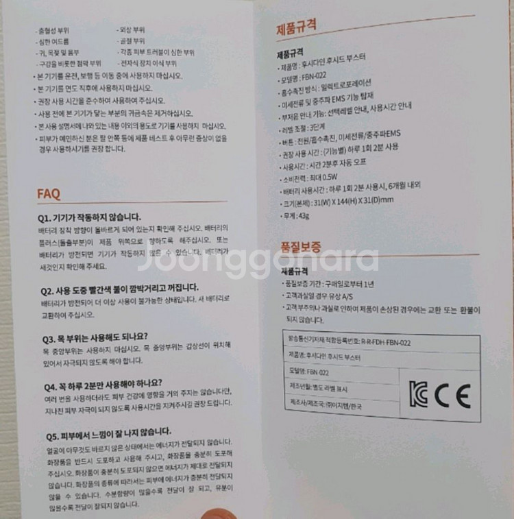 후시드 부스터 뷰티 디바이스--5