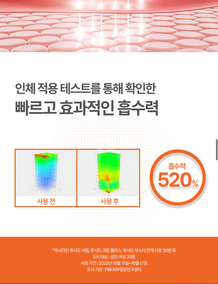 후시드 부스터 뷰티 디바이스--6