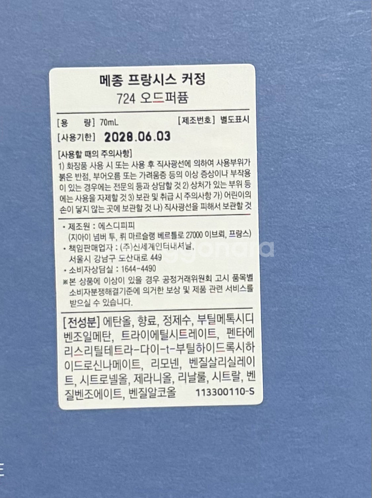 메종프란시스커정 724 EDP 70ml 국문라벨 미개봉--1