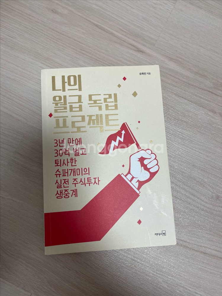 나의 월급 독립 프로젝트--0