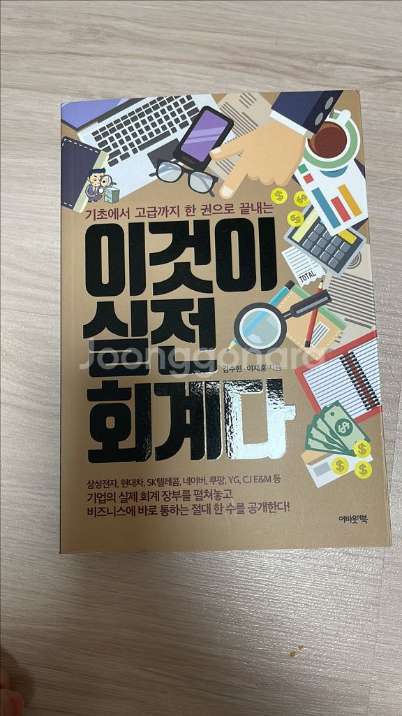 이것이 실전 회계다--0