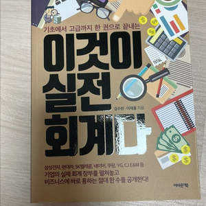 이것이 실전 회계다